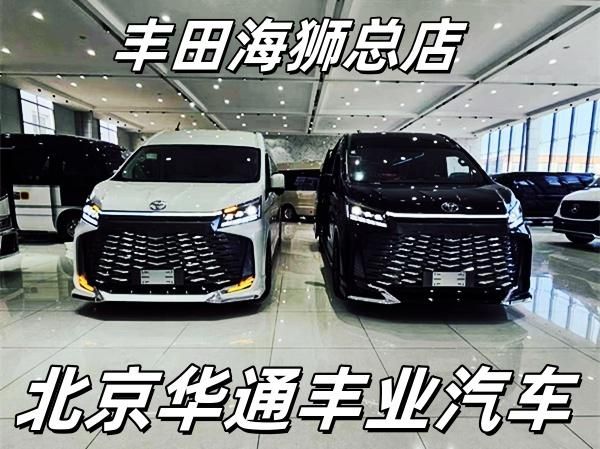 丰田海狮6座卫生间特价 JN江南平台改装内饰 试驾送千元礼包(图2)