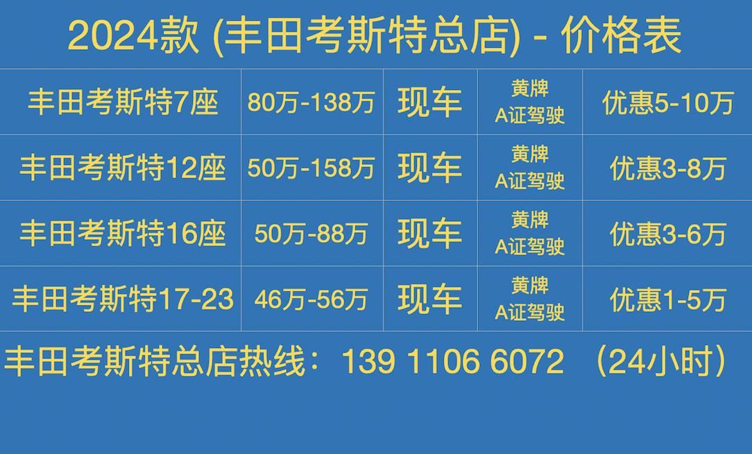 丰田考斯特官方报价丰田考斯特7座价格 改装厂电话