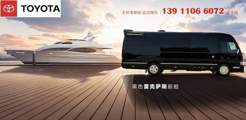 新乡丰田考斯特4s总经销全系豪华现车（38万-98万）