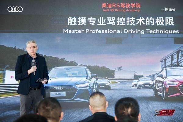 让爱好 更专业 2025一汽奥迪RS驾驶学院燃擎启幕
