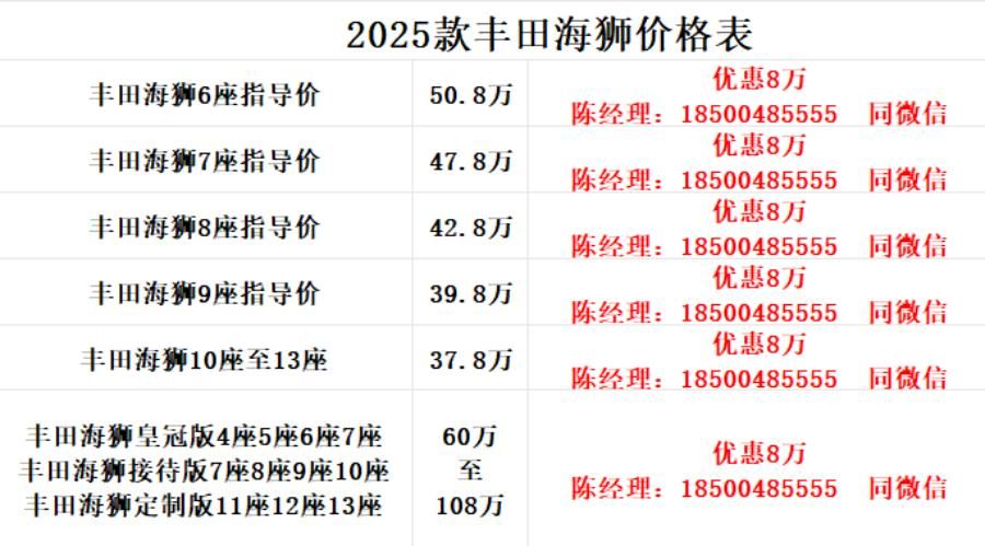 丰田海狮4S店官网地址8座多少钱天津优惠政策落地价格