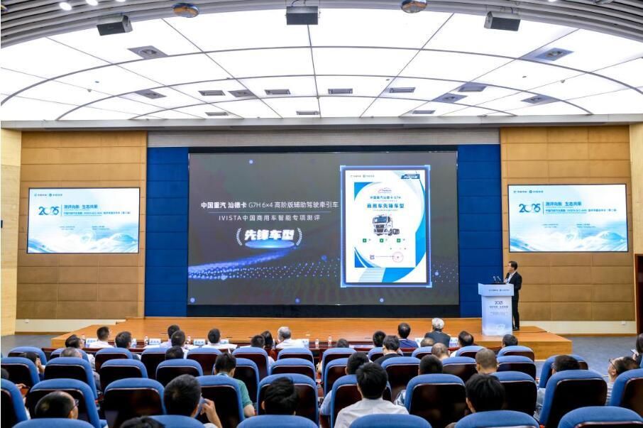 商用车先锋首测成绩发布，中国汽研汽车指数公布最新批次测评结果