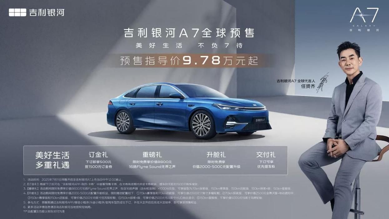 即时响应用户需求！吉利银河A7加推两款基础辅助驾驶版型