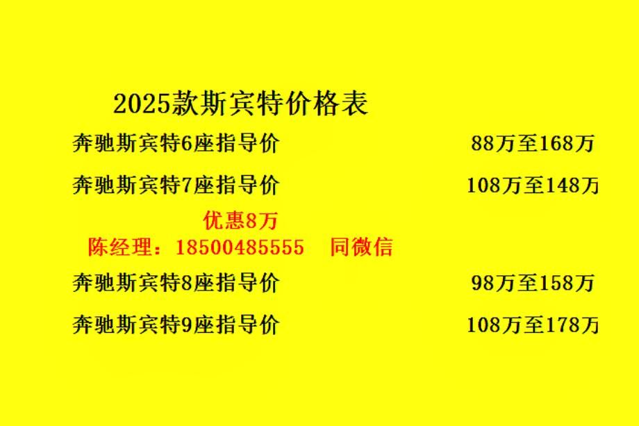 奔驰斯宾特参数配置 奔驰斯宾特官网图片厂家地址