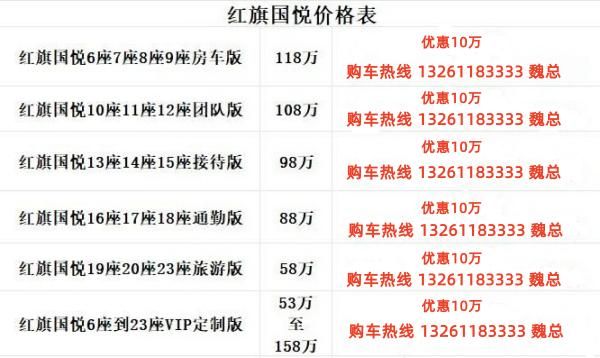 25年红旗国悦12座价格红旗国悦厂家授权改装
