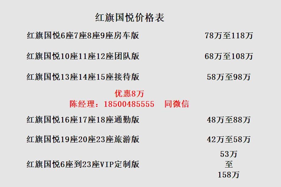 江西丰城红旗国悦官方报价多少钱