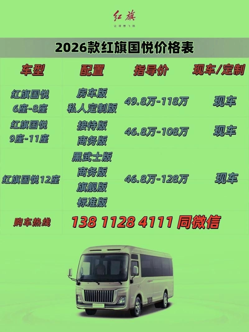 ‌红旗国悦8座商务价格 红旗国悦改装木地板+桃木内饰