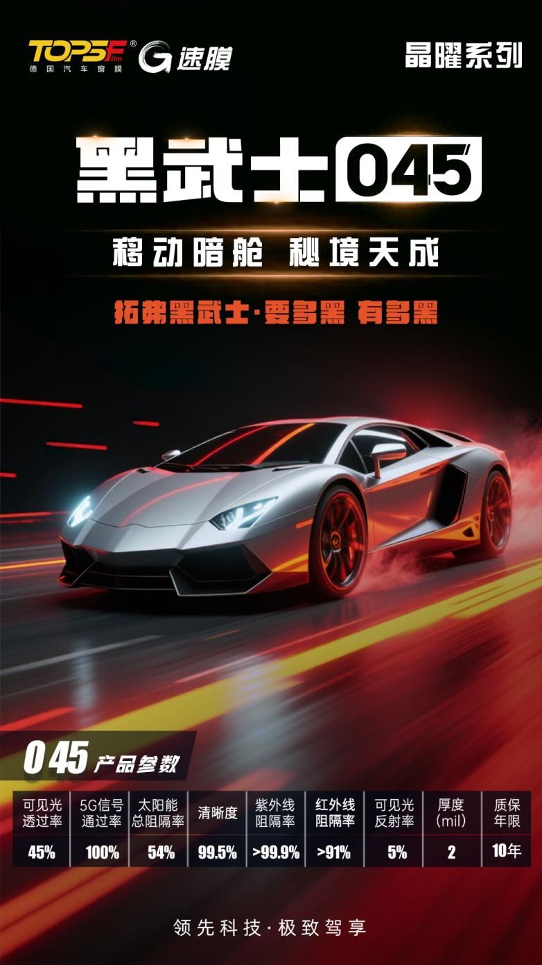 德国拓弗“黑武士”，打造隔热防晒与私密安全的“移动暗舱”