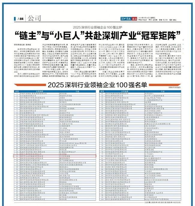 喜报|元征科技荣获“2025深圳行业领袖企业100强”称号