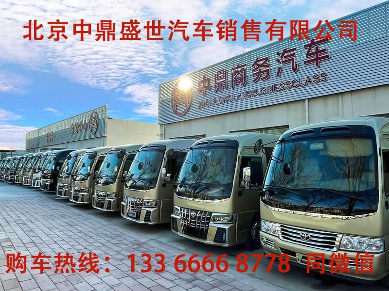 丰田考斯特报价大全,2026 款上市优惠,厂家电话 13366668778