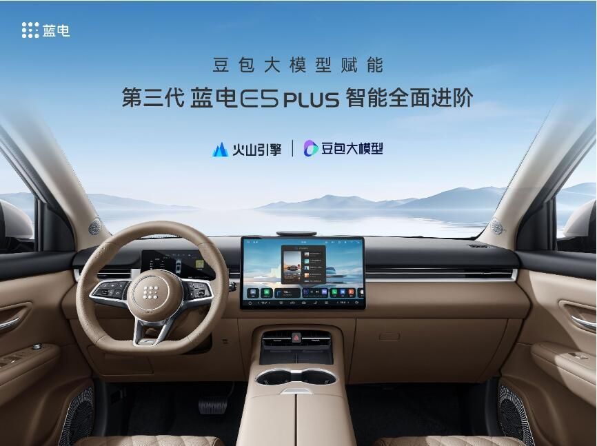 入门即顶配，第三代蓝电E5 PLUS正式上市，限时换新价仅11.98万元
