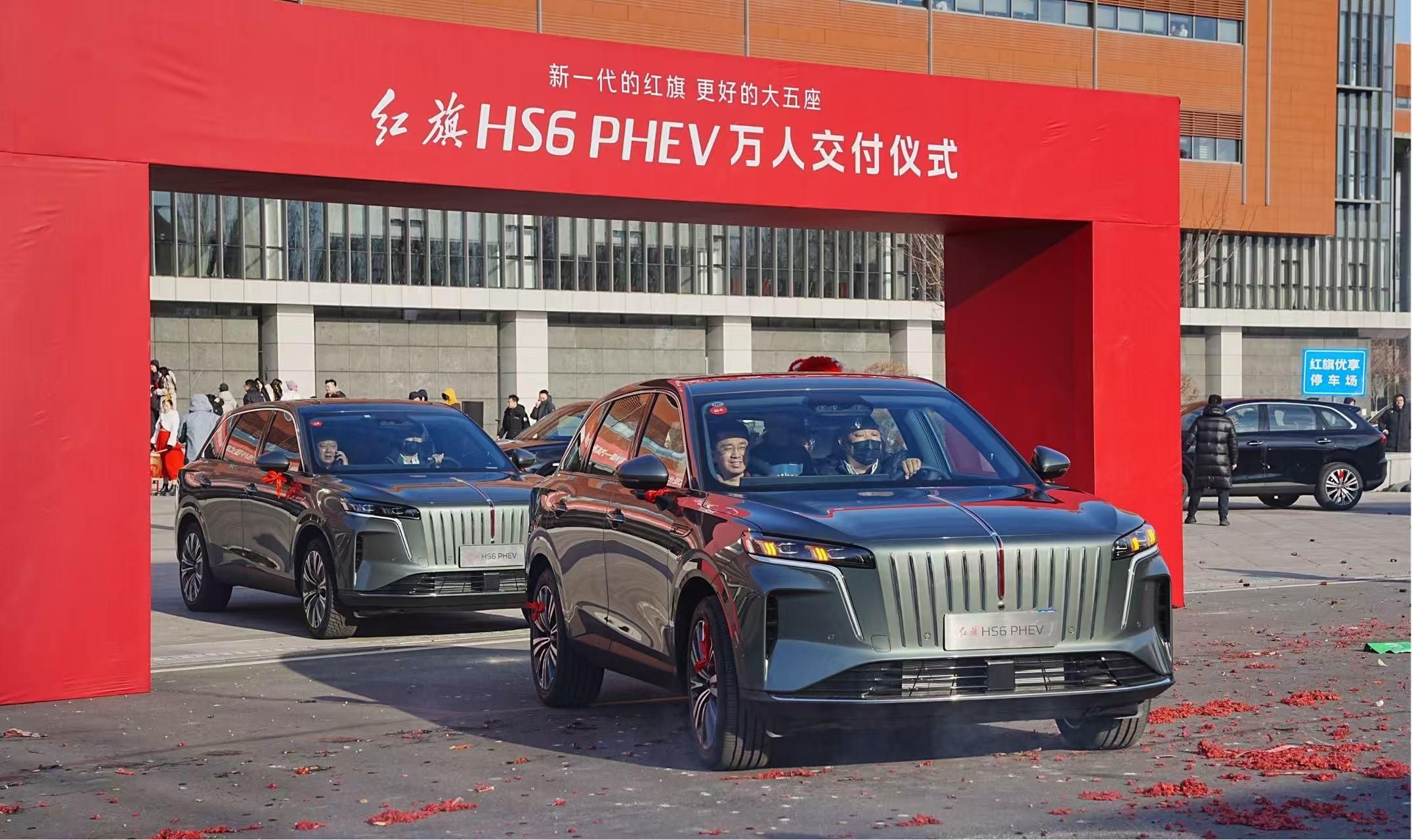 以最高礼遇致敬用户信赖，红旗HS6 PHEV万人交付仪式隆重启幕