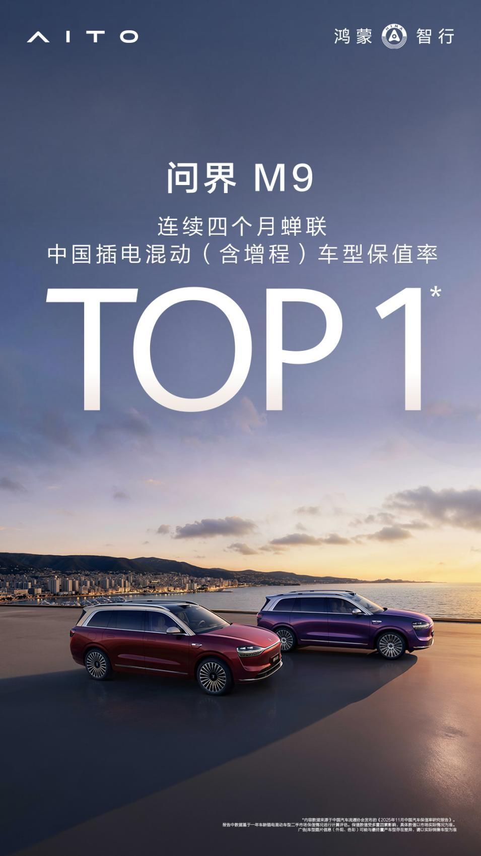 问界M9穿越4000公里，携手罗振宇开启知识跨年新征程