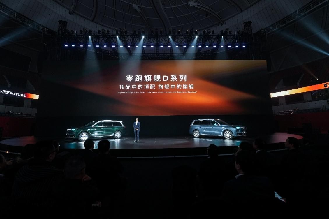 零跑D19与D99双旗舰亮相，以技术硬实力破局豪华旗舰市场 