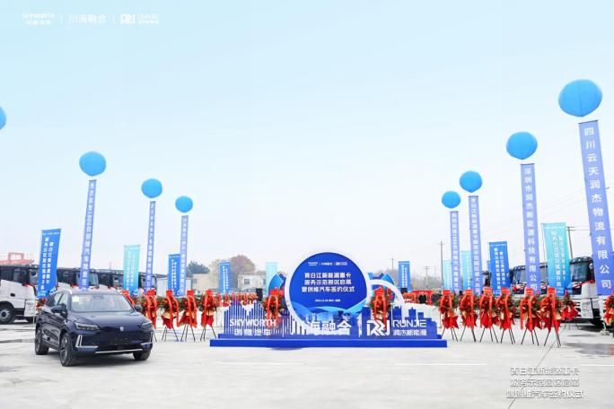 润杰联袂创维汽车达成战略合作 建青白江新能源重卡服务示范园区