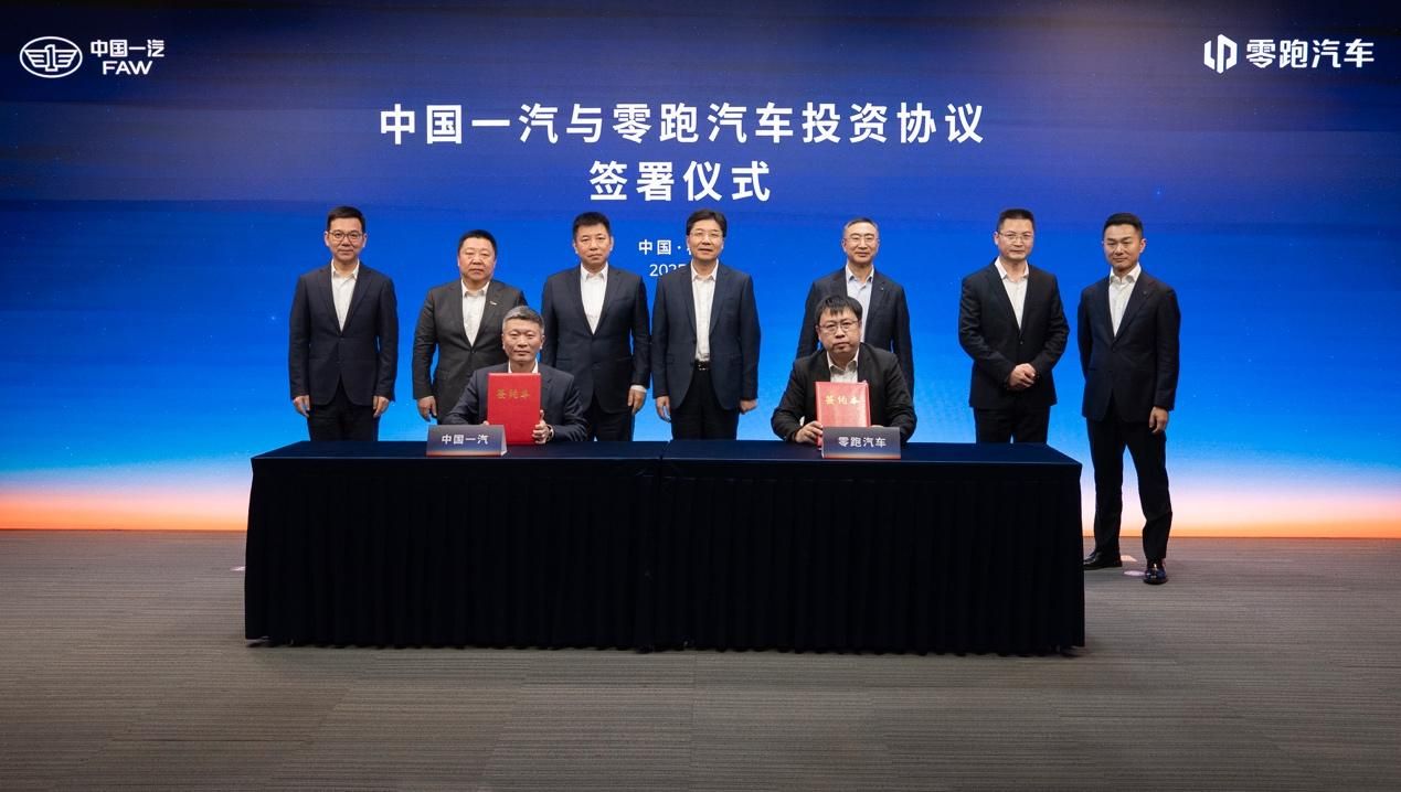 强化战略协同 共享优势资源 中国一汽与零跑汽车持续深化合作