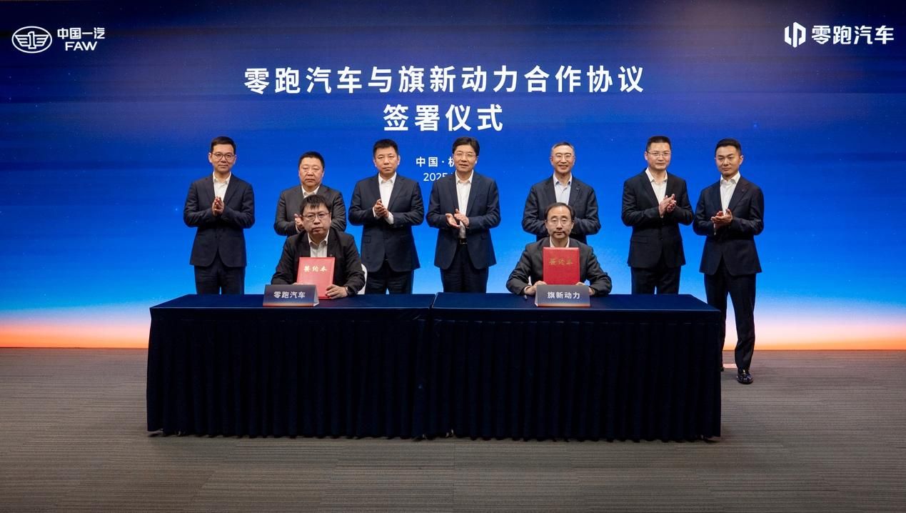 强化战略协同 共享优势资源 中国一汽与零跑汽车持续深化合作