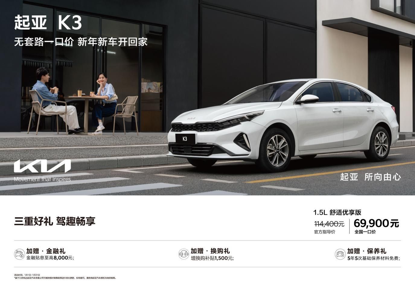 5.59万元买全球高品质SUV 悦达起亚推出奕跑、K3全国一口价