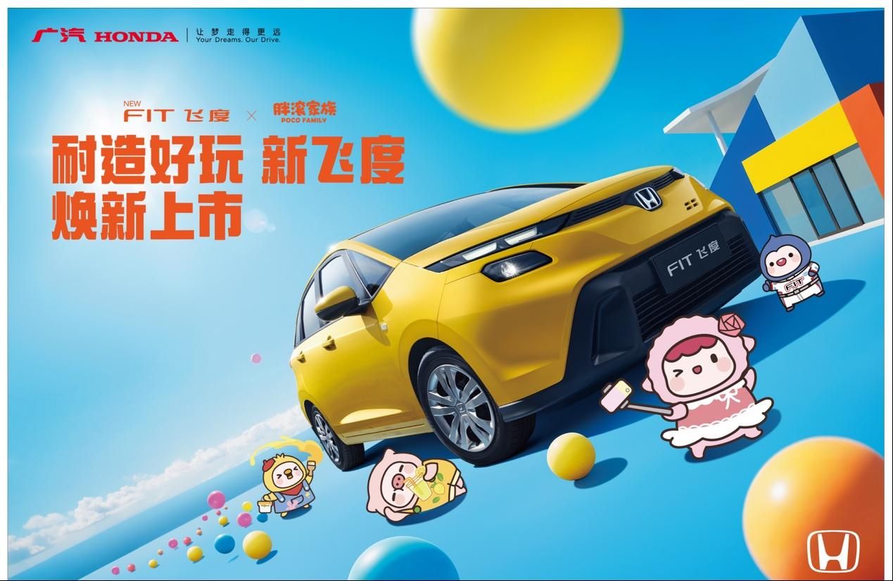 新飞度6.68万元焕新上市,“50万内的平民超跑”邀你共赴热爱