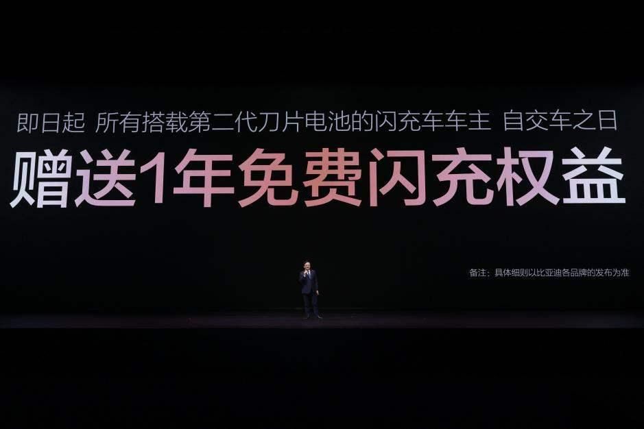  第二代刀片电池+闪充技术发布 比亚迪引领新能源迈入闪充时代 