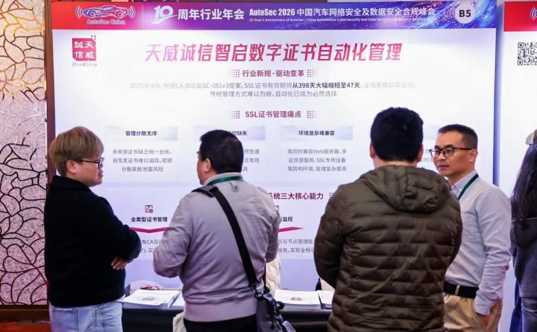 天威诚信构建智能网联汽车数字信任体系获评行业安全标杆