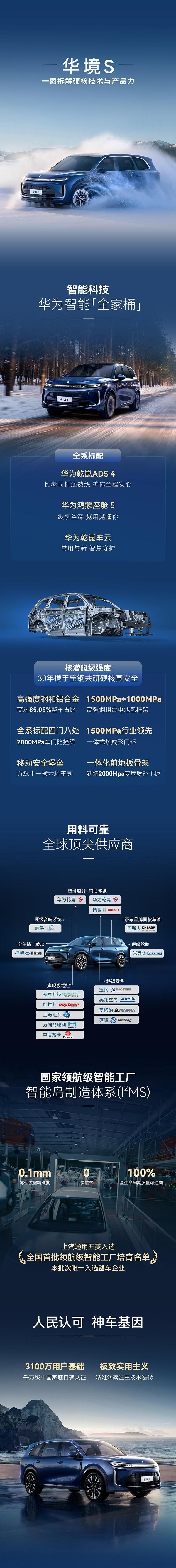 智驾满配安全拉满华境S让全家出行一步到位(图4)