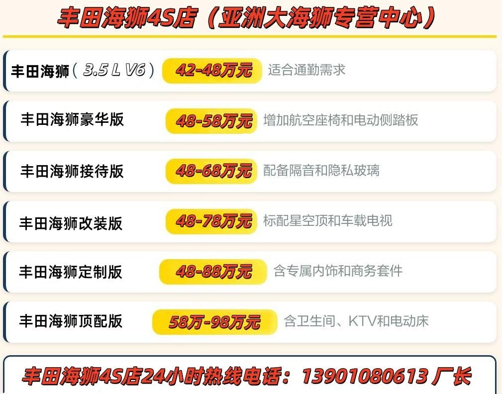  丰田海狮 4S 店 9 座蓝牌合规 大空间接待家用都合适