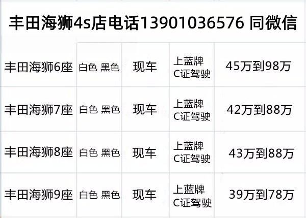 26年丰田海狮7座商务车丰田海狮改装价格