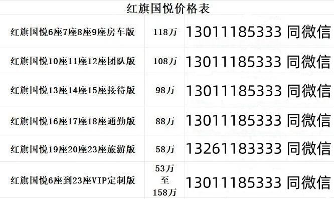 26年红旗国悦12座红旗国悦4s店现车