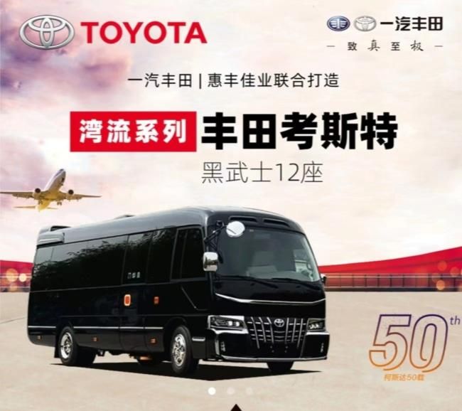 丰田考斯特4s店北京丰田考斯特最大的专卖店