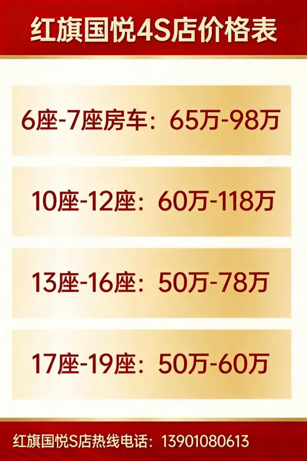 红旗国悦授权厂家-销售授权总部电话13901080613