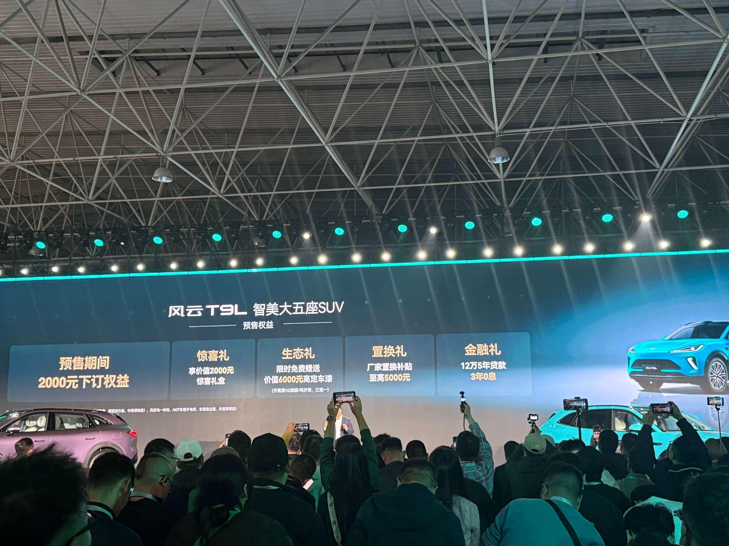 奇瑞风云之夜启幕 风云T9L预售开启 以双平权重构家用豪华新标杆