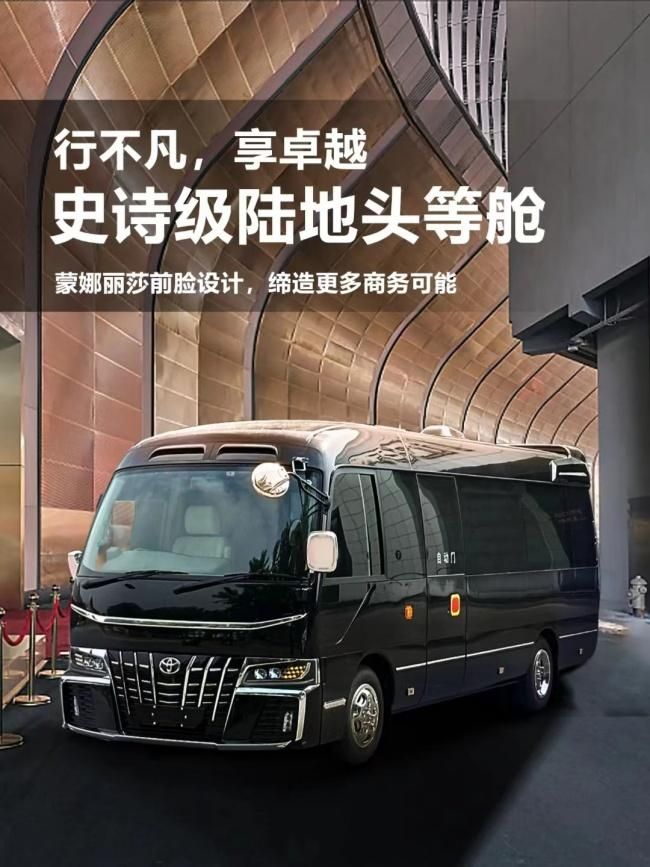 琼海市丰田考斯特商务车改装厂家地址电话