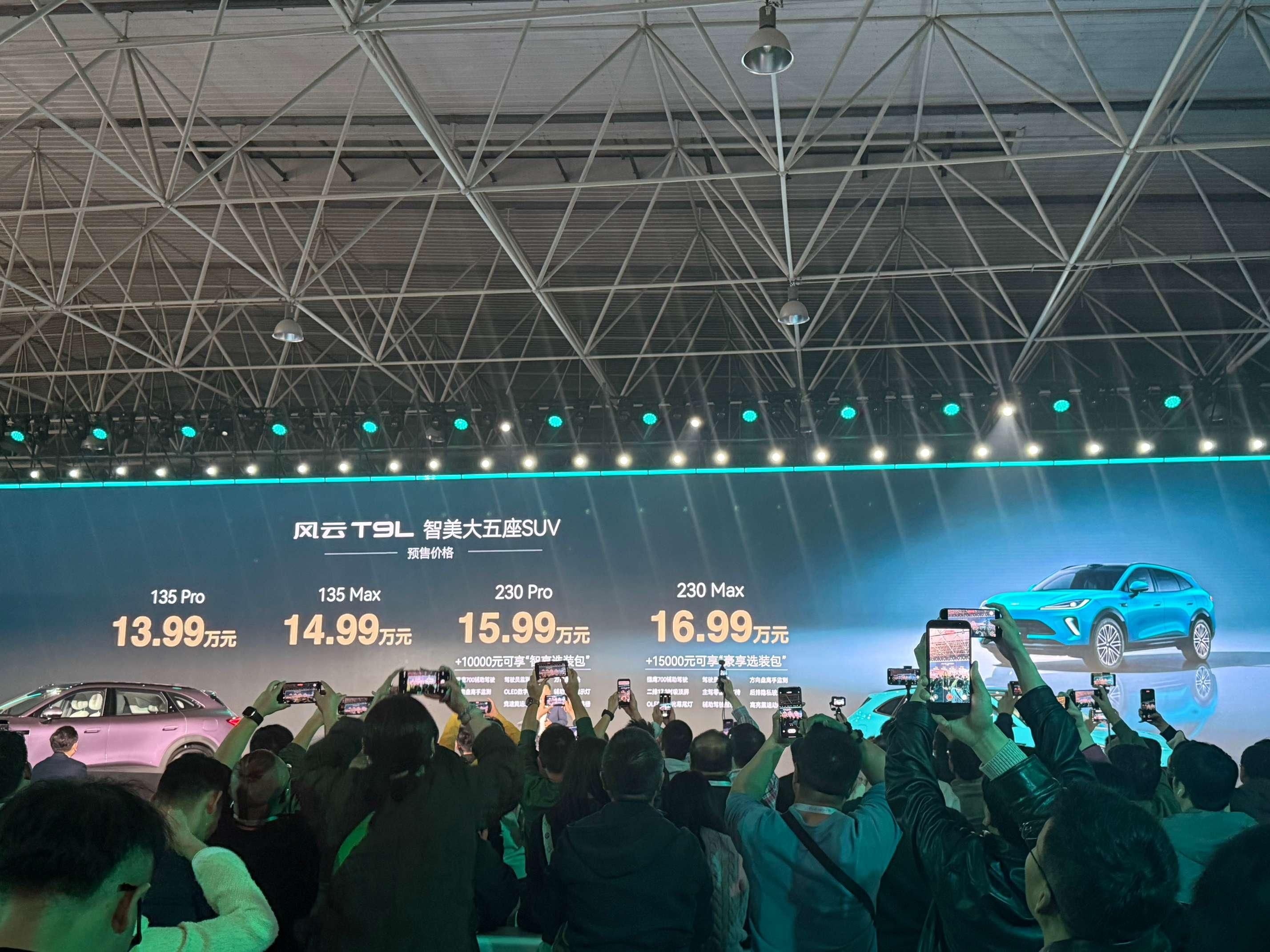 奇瑞风云之夜启幕 风云T9L预售开启 以双平权重构家用豪华新标杆