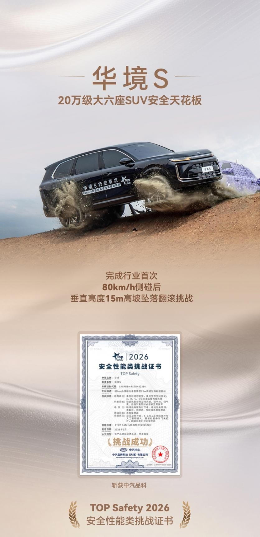 从极限挑战中“全员生还”！揭秘华境S的全球顶级安全朋友圈