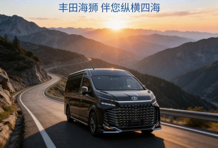 北京丰田海狮 4S 店地址 总店现车百余台 蓝牌最大商务 41~85 万