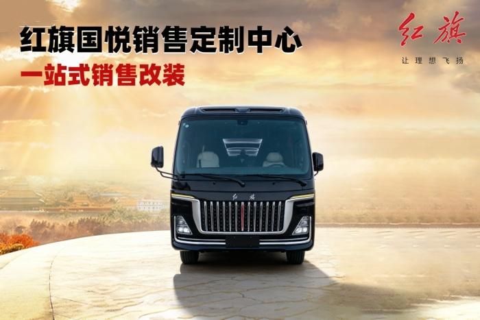 红旗国悦厂家店红旗国悦中国总店现车(图1)