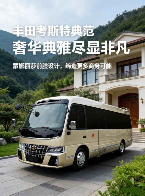 二手丰田考斯特7座报价 二手丰田考斯特7座现车