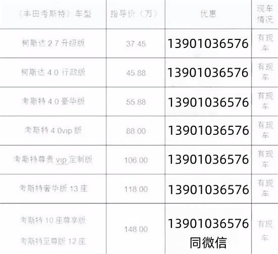 丰田考斯特报价 2026款考斯特中巴车19座价格