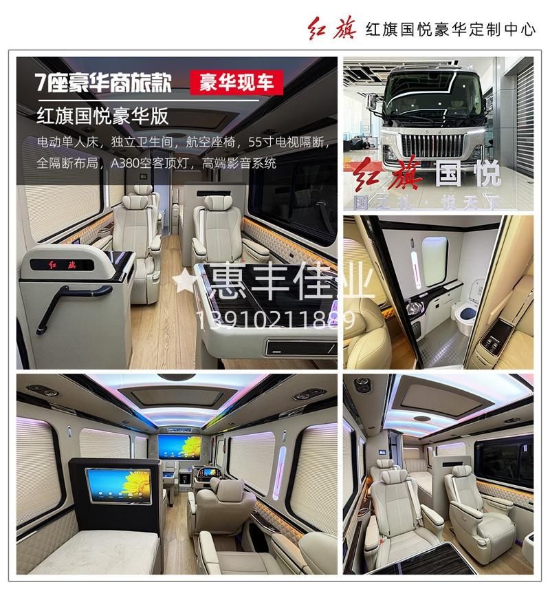 广州红旗国悦专卖店，广州红旗国悦4s店，惠丰佳业