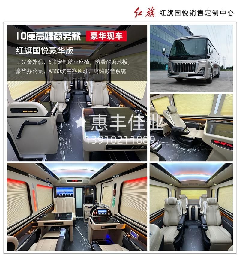 济南红旗国悦专卖店，济南红旗国悦4s店，惠丰佳业