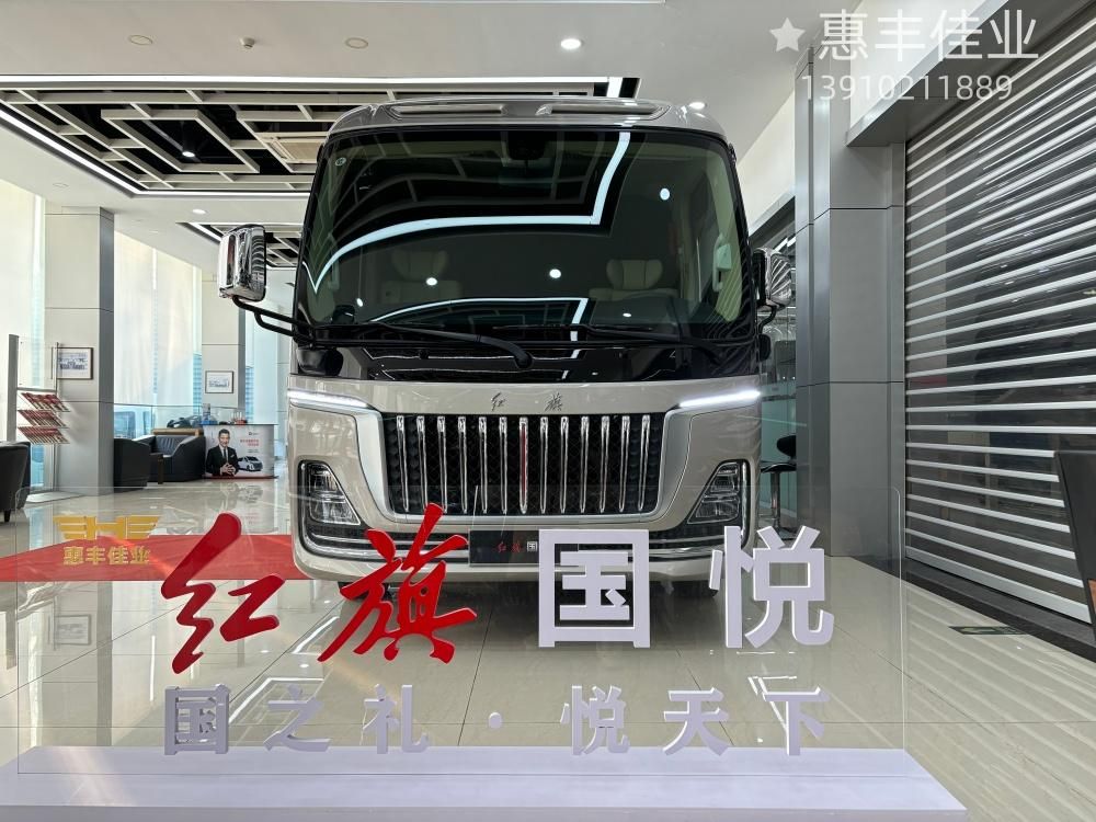 紅旗國悅4s店，惠豐佳業(yè)專業(yè)靠譜，銷售改裝+價格優(yōu)惠雙保障