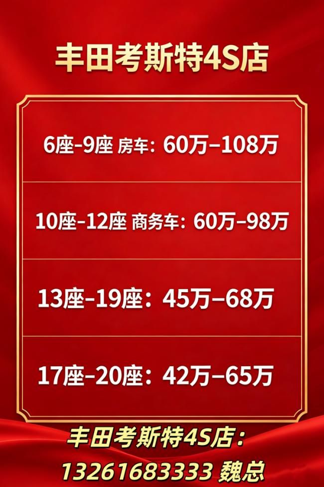 最新款改装丰田考斯特黑武士套装12座售价