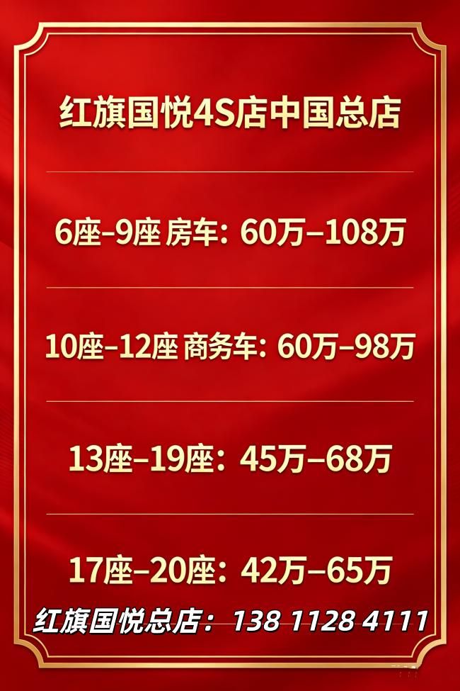  红旗国悦官方旗舰店 7 座豪华现车 到店可试驾 45-88 万