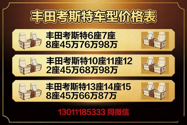 进口丰田考斯特4s店总店 丰田考斯特官网_报价 送货上门