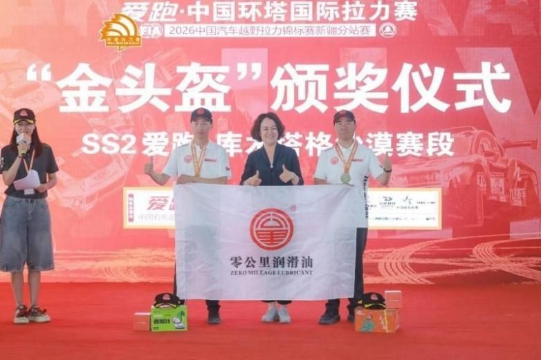 零公里润滑油ZM车队半程四夺赛段冠军，机械师·越野拉力版护航