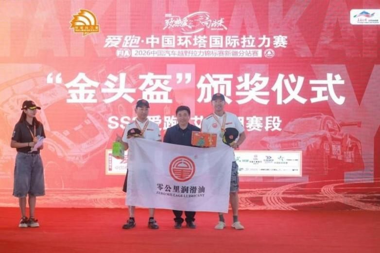 零公里润滑油ZM车队半程四夺赛段冠军，机械师·越野拉力版护航