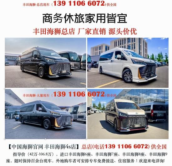 豐田海獅4S店2026款凱撒商務 豐田海獅上路全款價格(42~85萬)