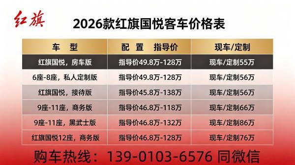 26年红旗国悦12座高端接待款红旗国悦11座豪华定制款(图2)