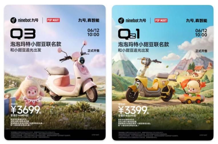 九号Q系列泡泡玛特小甜豆联名款正式开售：和小甜豆追光出发